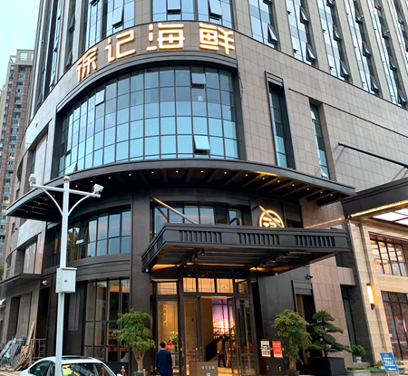 徐記海鮮長沙高升廣場店