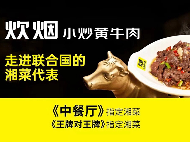 炊煙小炒黃牛肉(砂之船奧萊店、世紀(jì)金源店、寧鄉(xiāng)星河COCO店）